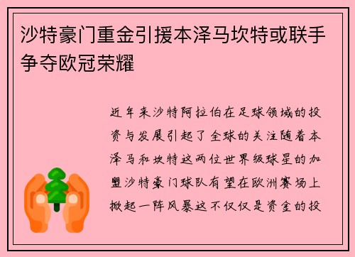 沙特豪门重金引援本泽马坎特或联手争夺欧冠荣耀